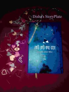 কেউ কেউ কথা রাখে pdf download - Keu keu Kotha Rakhe Pdf